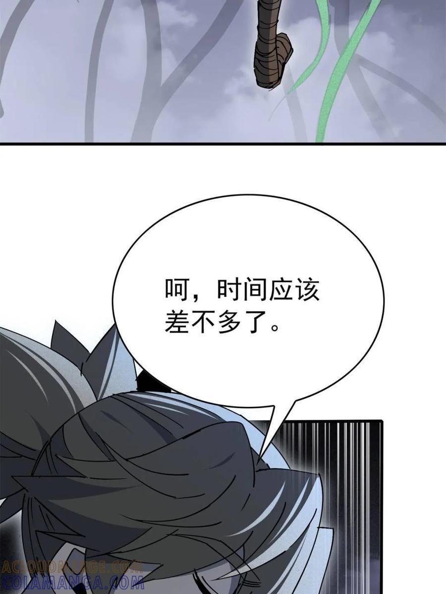 第334话 怪兽主脑 第49页