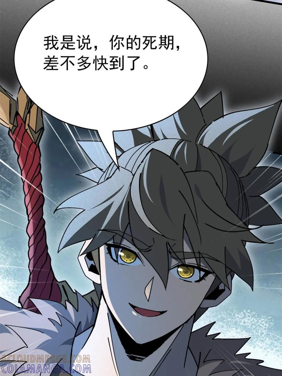 第334话 怪兽主脑 第52页
