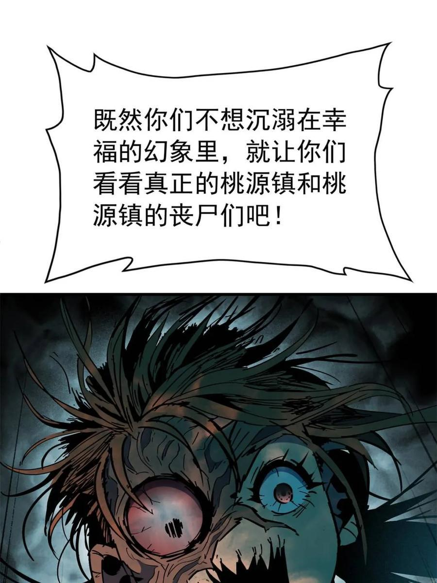 第334话 怪兽主脑 第66页