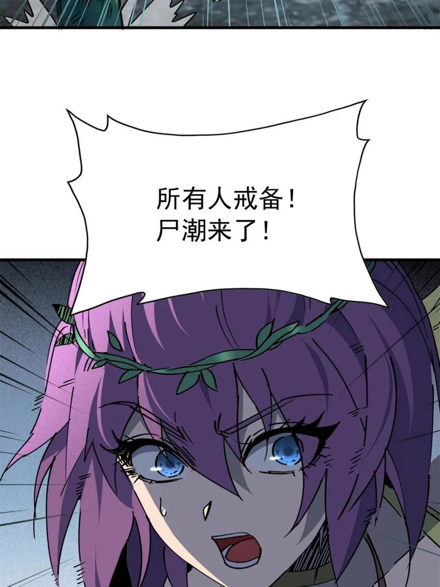 第334话 怪兽主脑 第72页