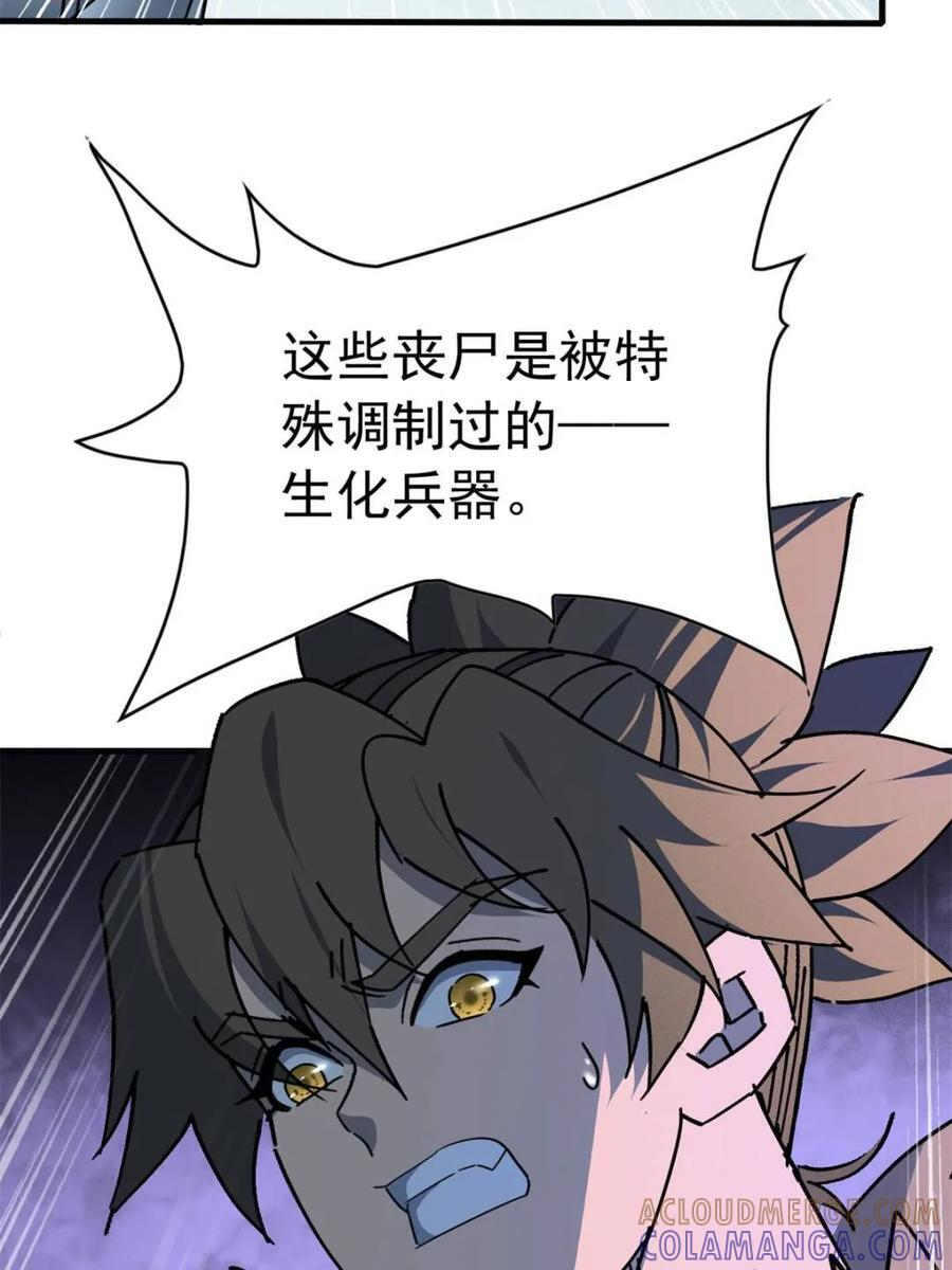 第335话 争斗吞噬的恶果 第16页