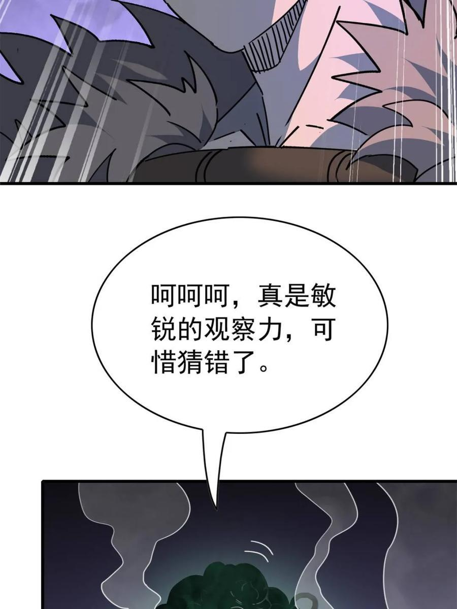 第335话 争斗吞噬的恶果 第17页