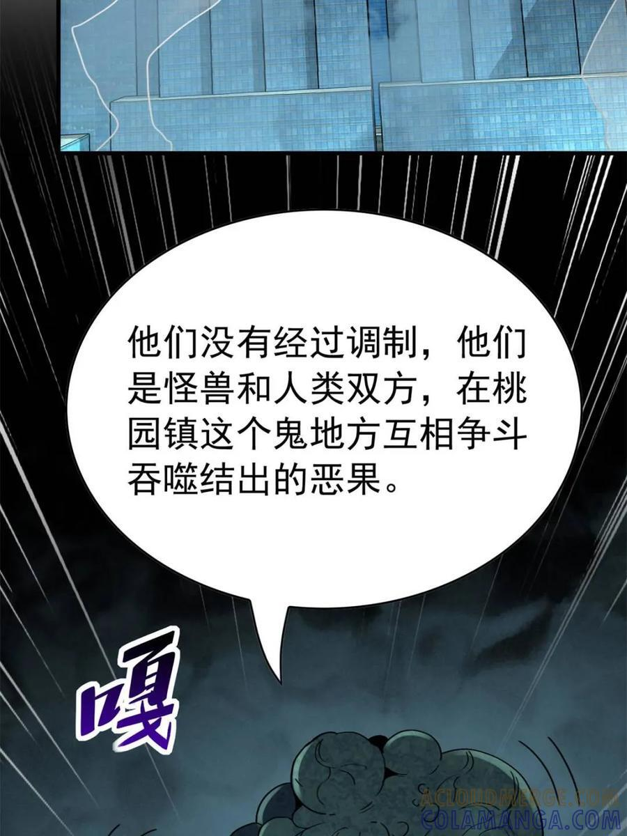 第335话 争斗吞噬的恶果 第19页