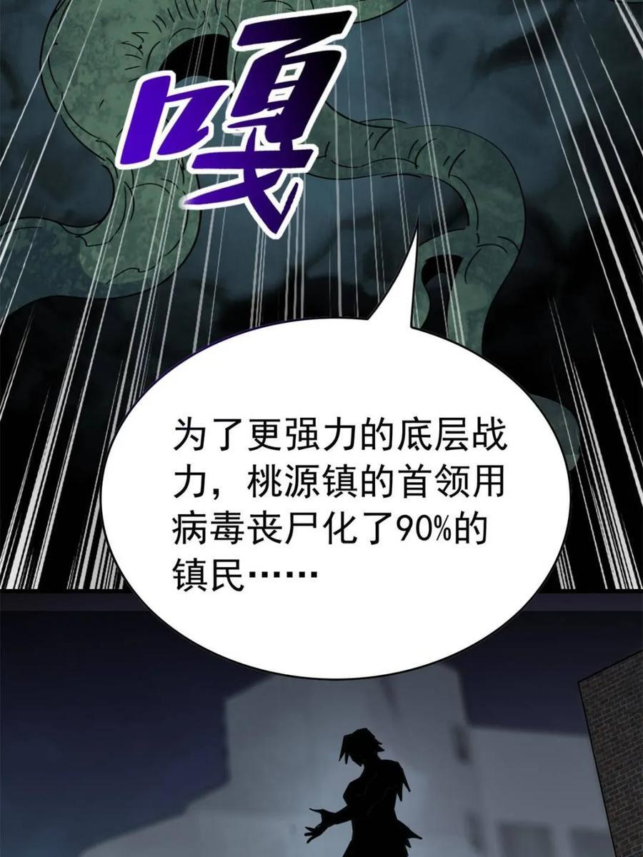 第335话 争斗吞噬的恶果 第21页