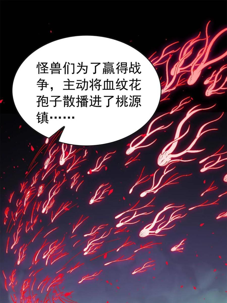 第335话 争斗吞噬的恶果 第23页