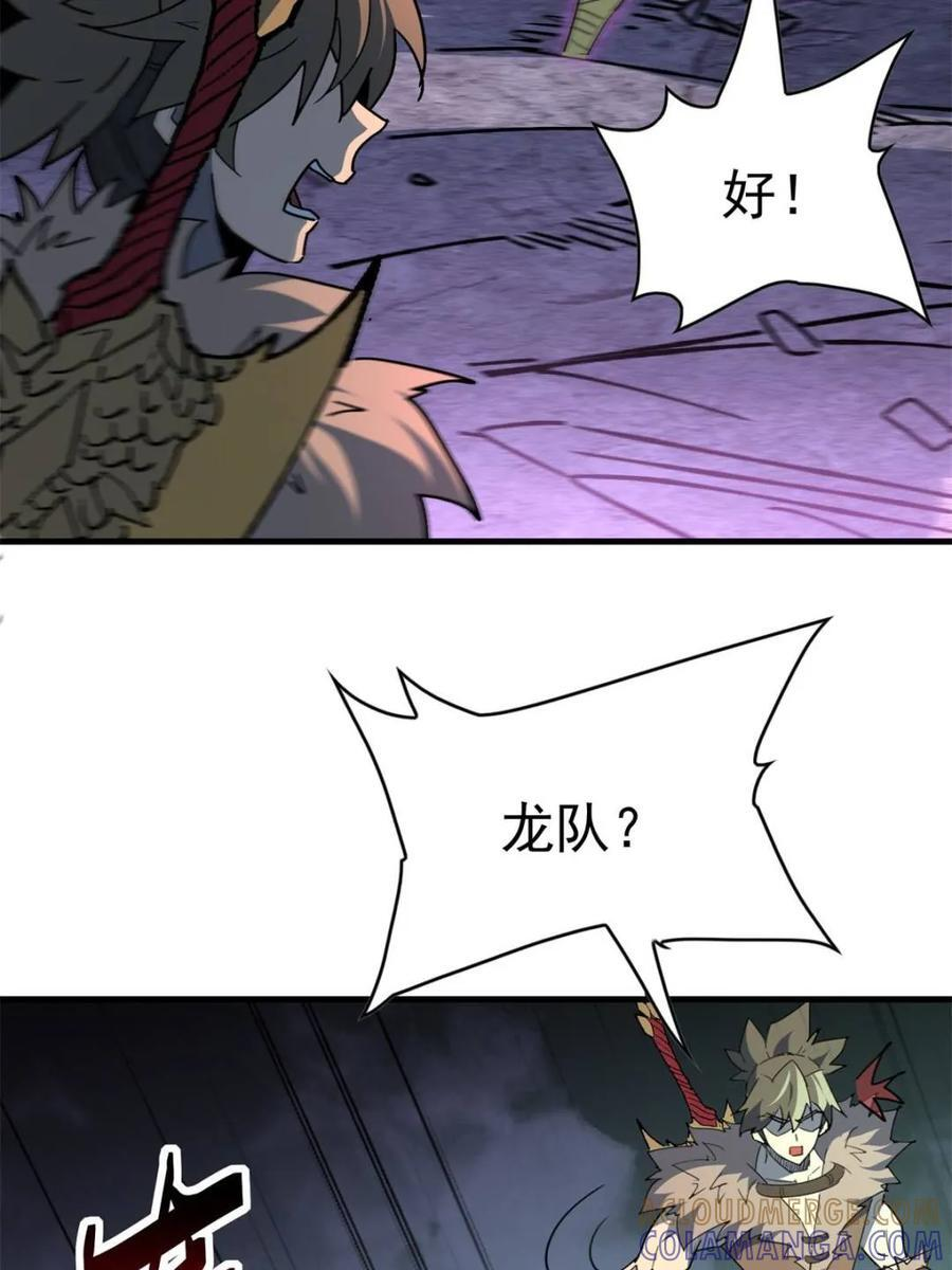 第335话 争斗吞噬的恶果 第31页