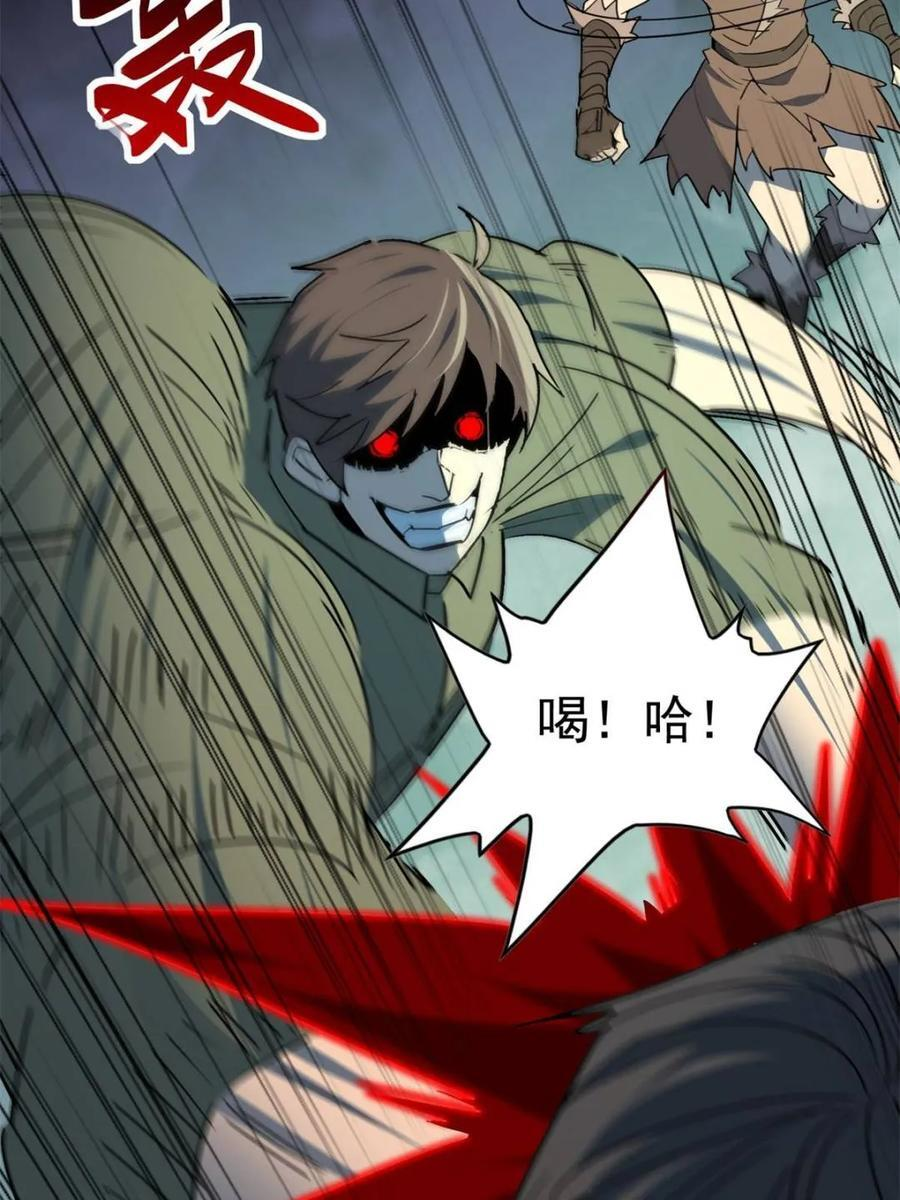 第335话 争斗吞噬的恶果 第32页