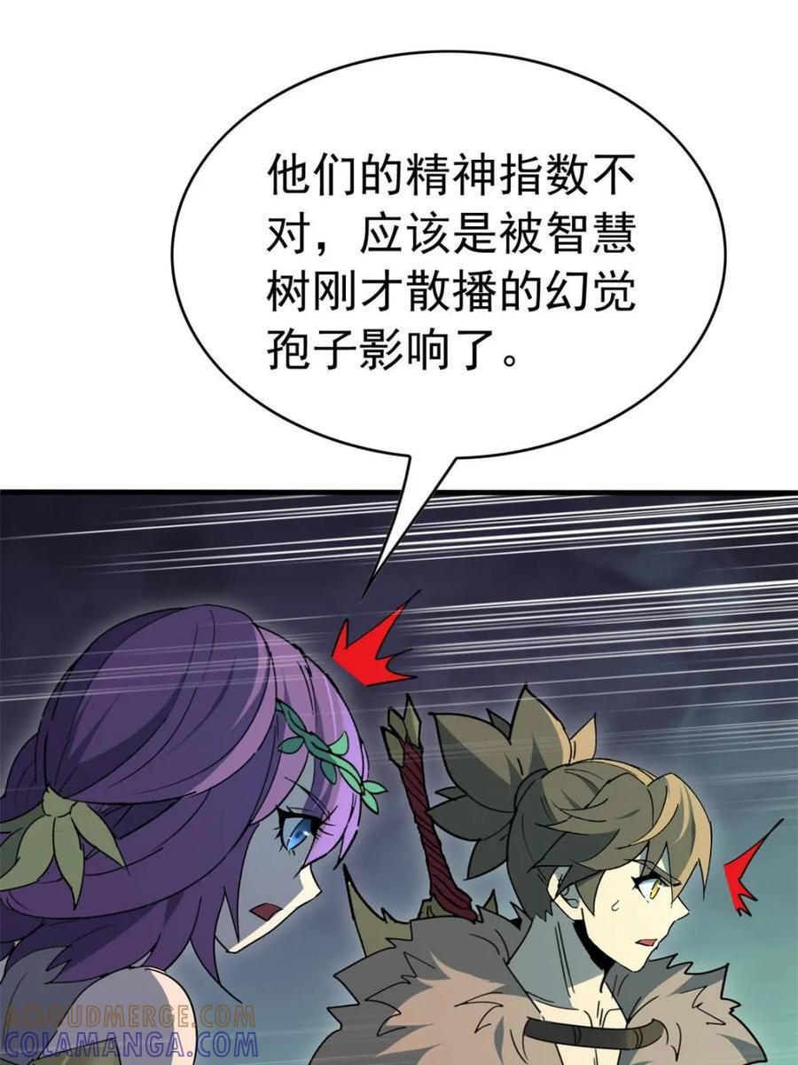 第335话 争斗吞噬的恶果 第34页