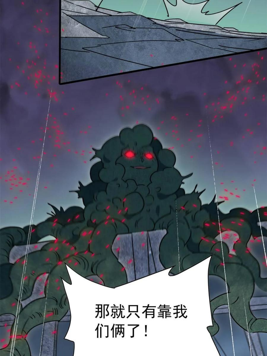 第335话 争斗吞噬的恶果 第36页