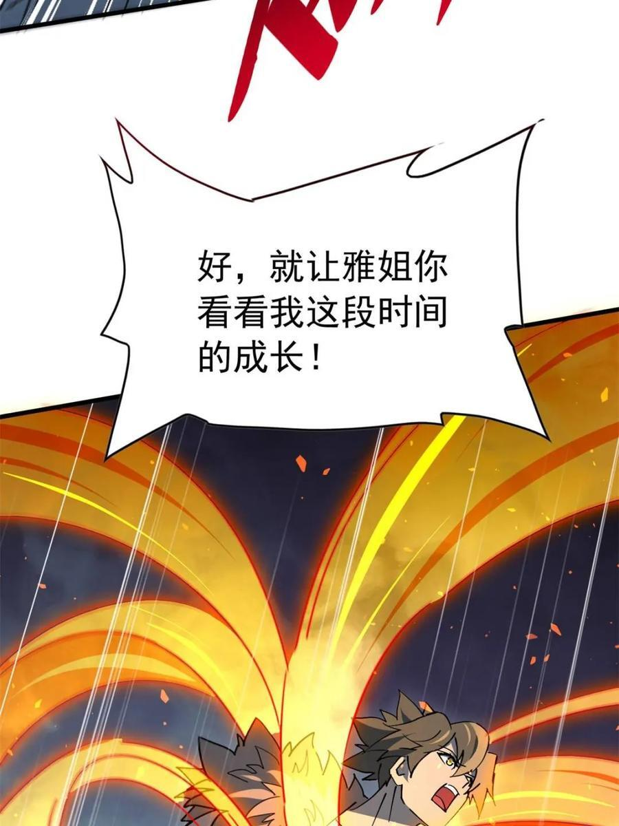 第335话 争斗吞噬的恶果 第42页