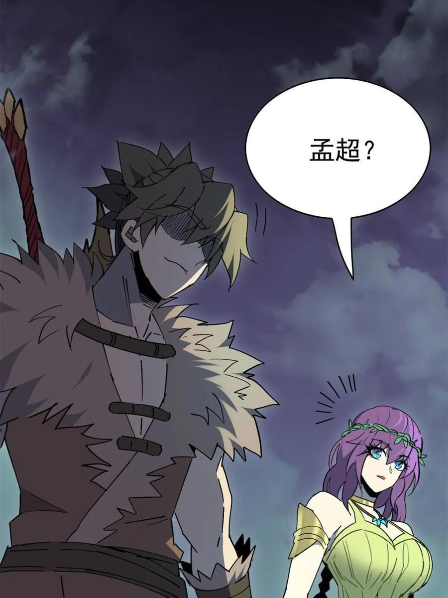 第335话 争斗吞噬的恶果 第81页