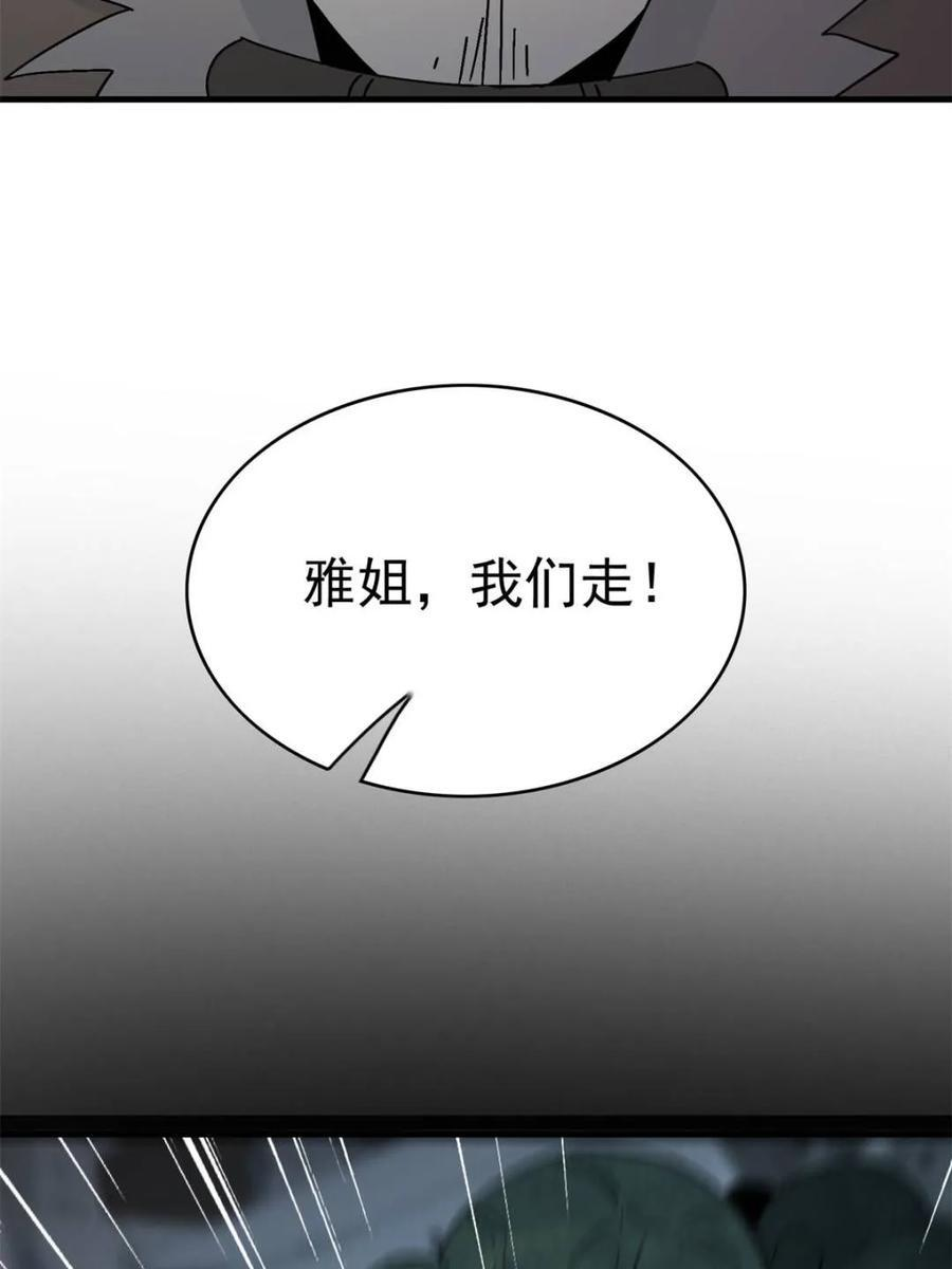 第335话 争斗吞噬的恶果 第84页