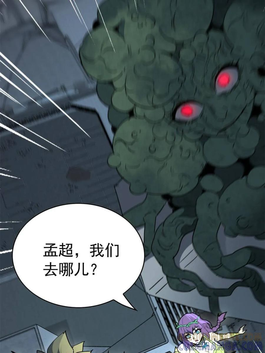 第335话 争斗吞噬的恶果 第85页