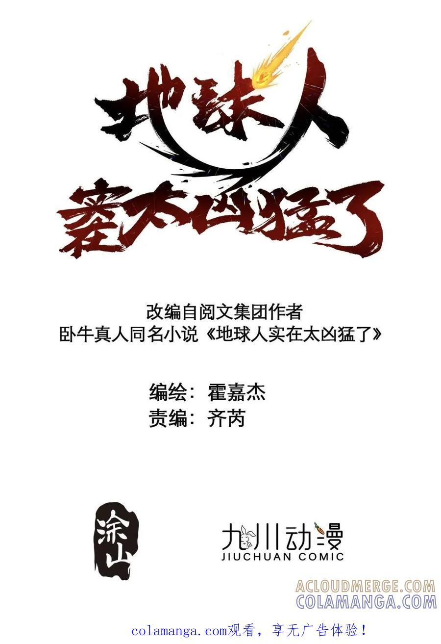 第336话 天坑下的真相 第1页