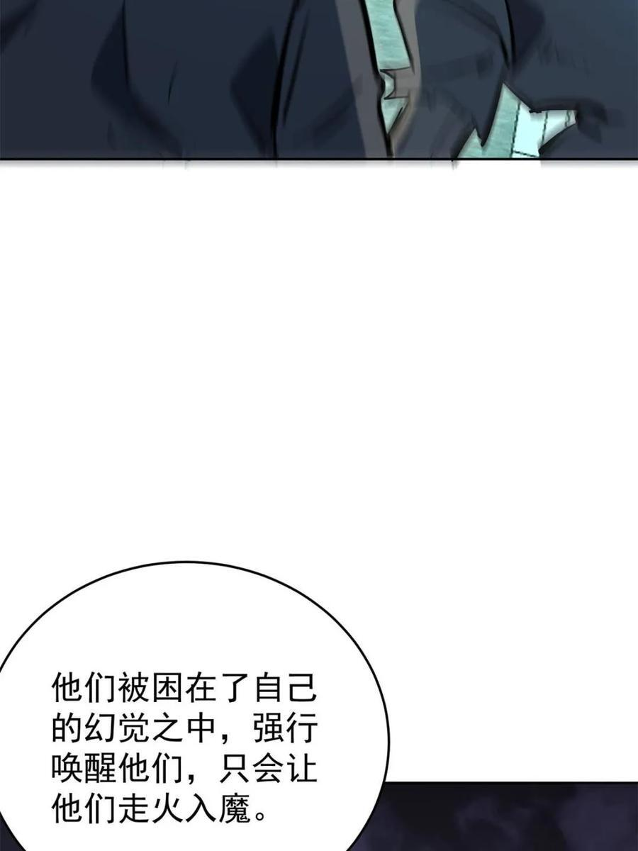第336话 天坑下的真相 第6页
