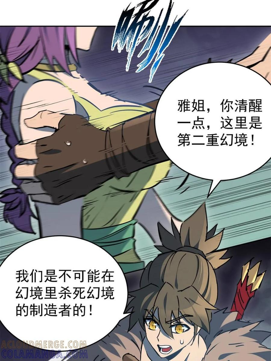 第336话 天坑下的真相 第13页
