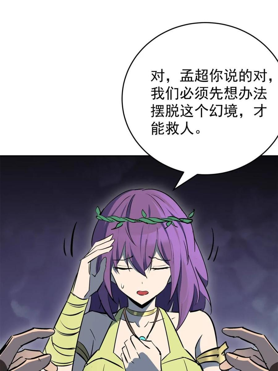 第336话 天坑下的真相 第15页