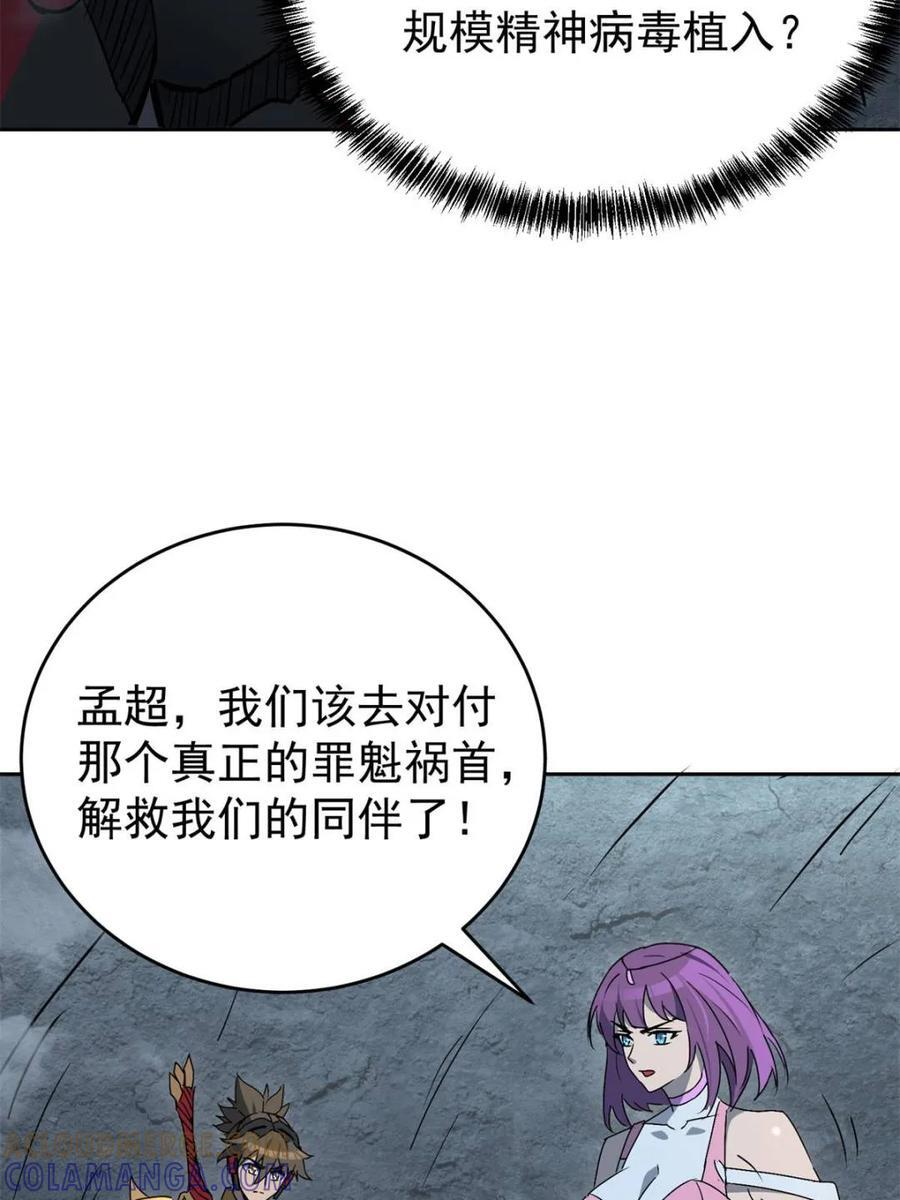 第336话 天坑下的真相 第46页