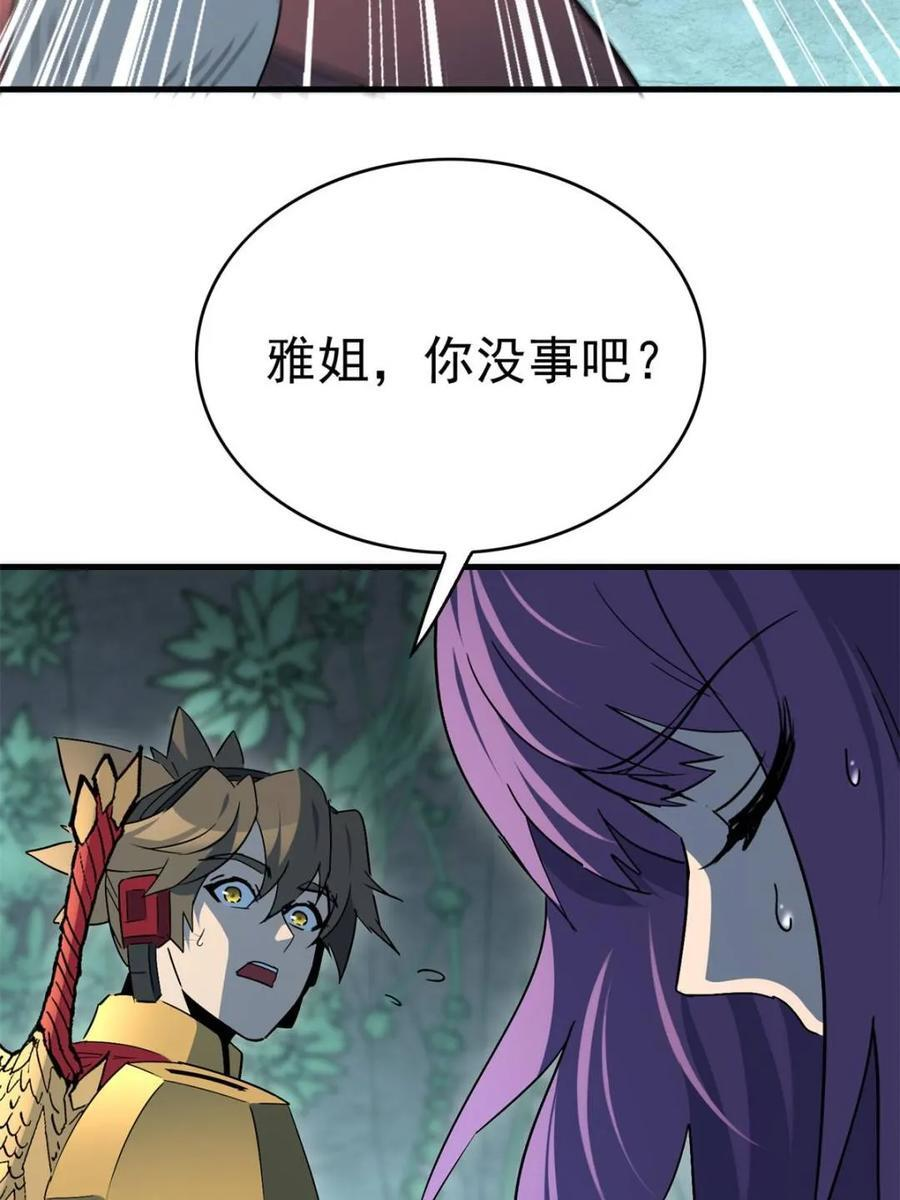 第337话 除掉智慧树 第6页