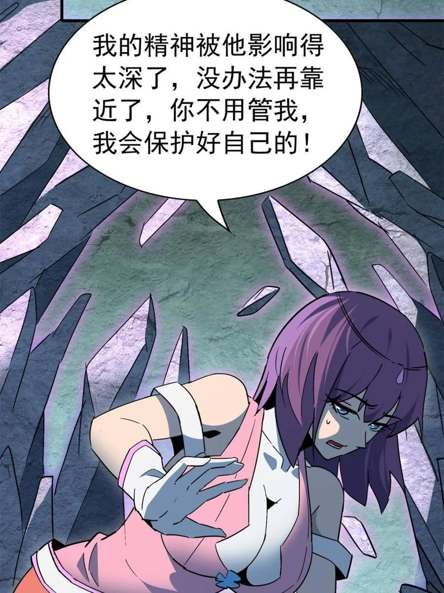 第337话 除掉智慧树 第8页