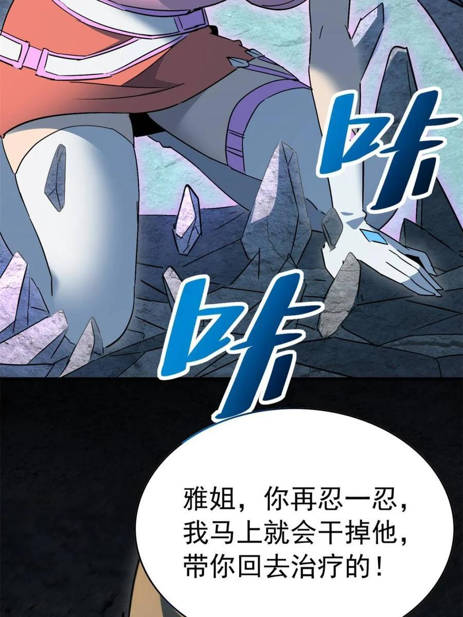 第337话 除掉智慧树 第9页