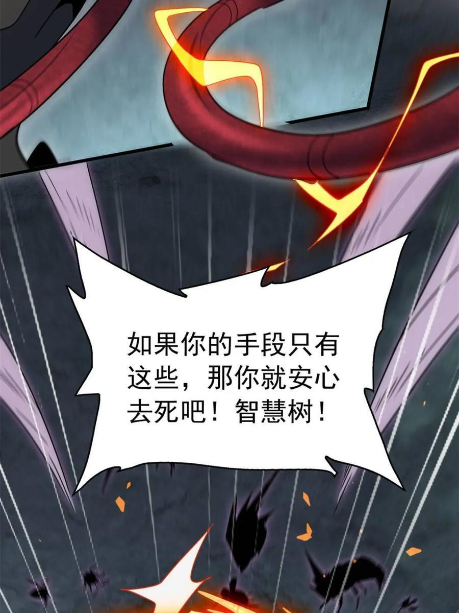 第337话 除掉智慧树 第18页