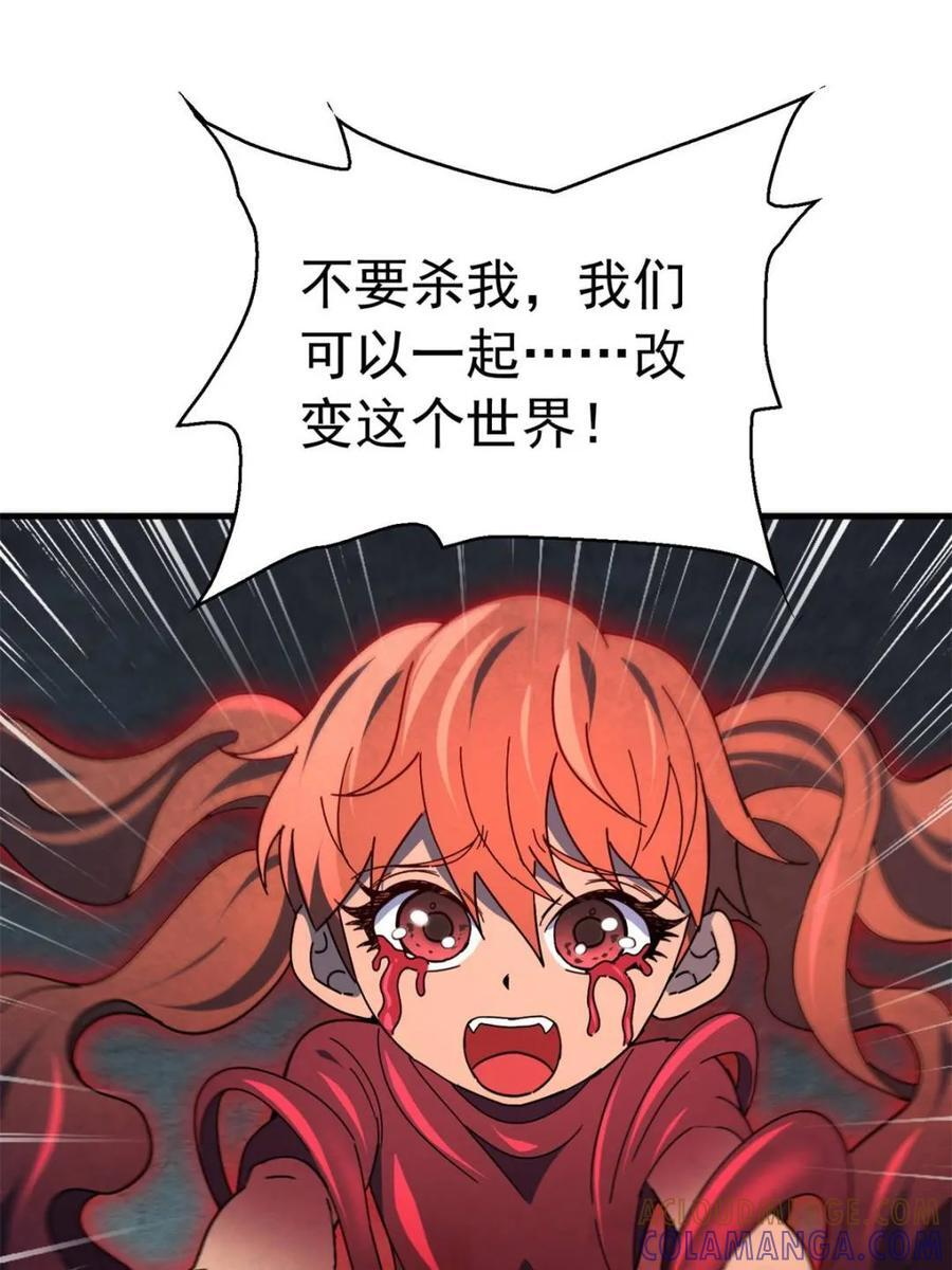 第337话 除掉智慧树 第34页