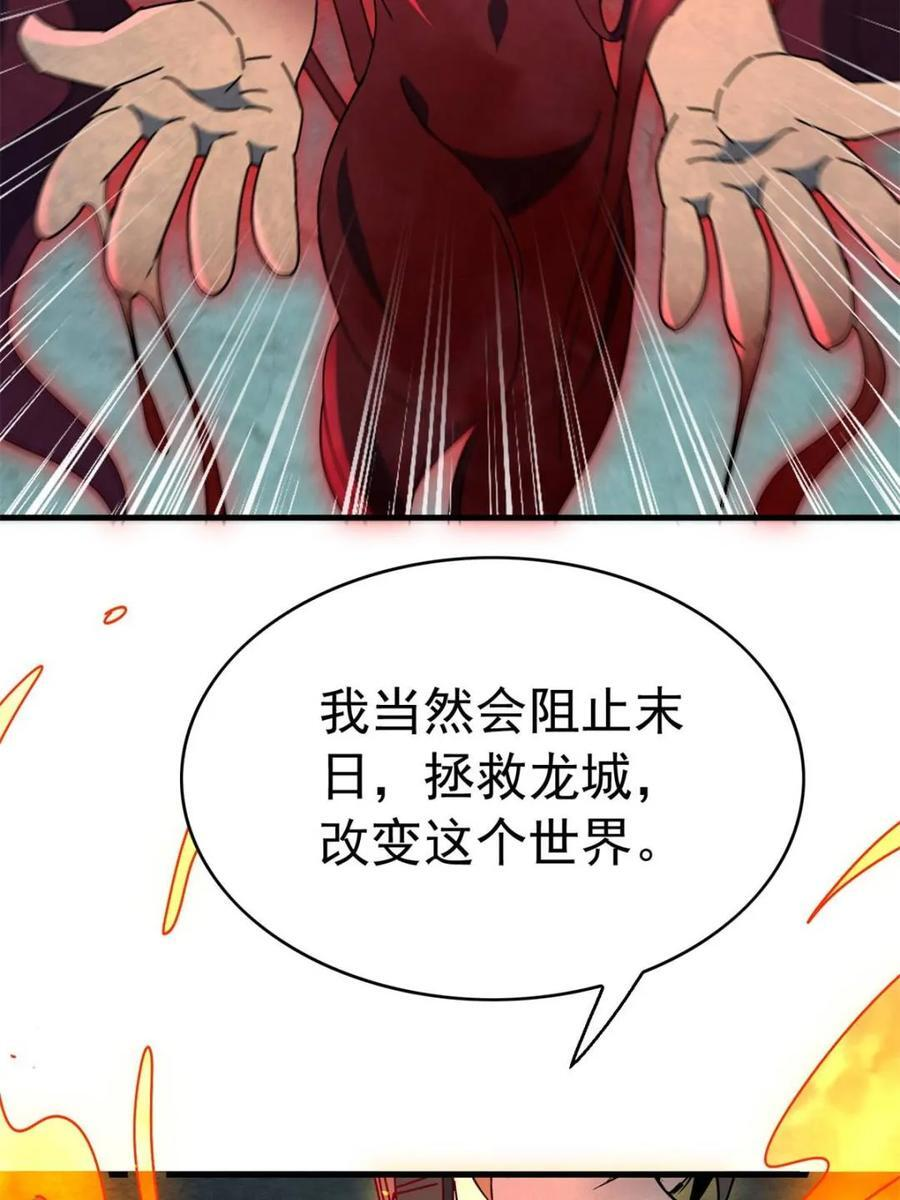 第337话 除掉智慧树 第35页
