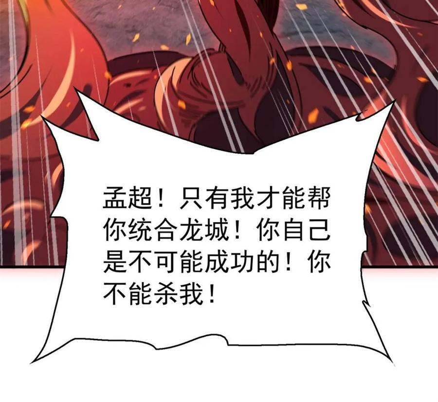 第337话 除掉智慧树 第44页
