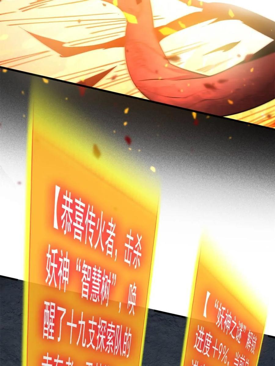 第337话 除掉智慧树 第51页