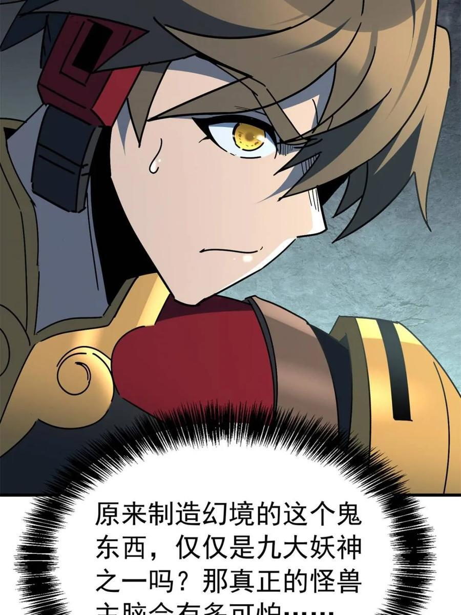 第337话 除掉智慧树 第54页
