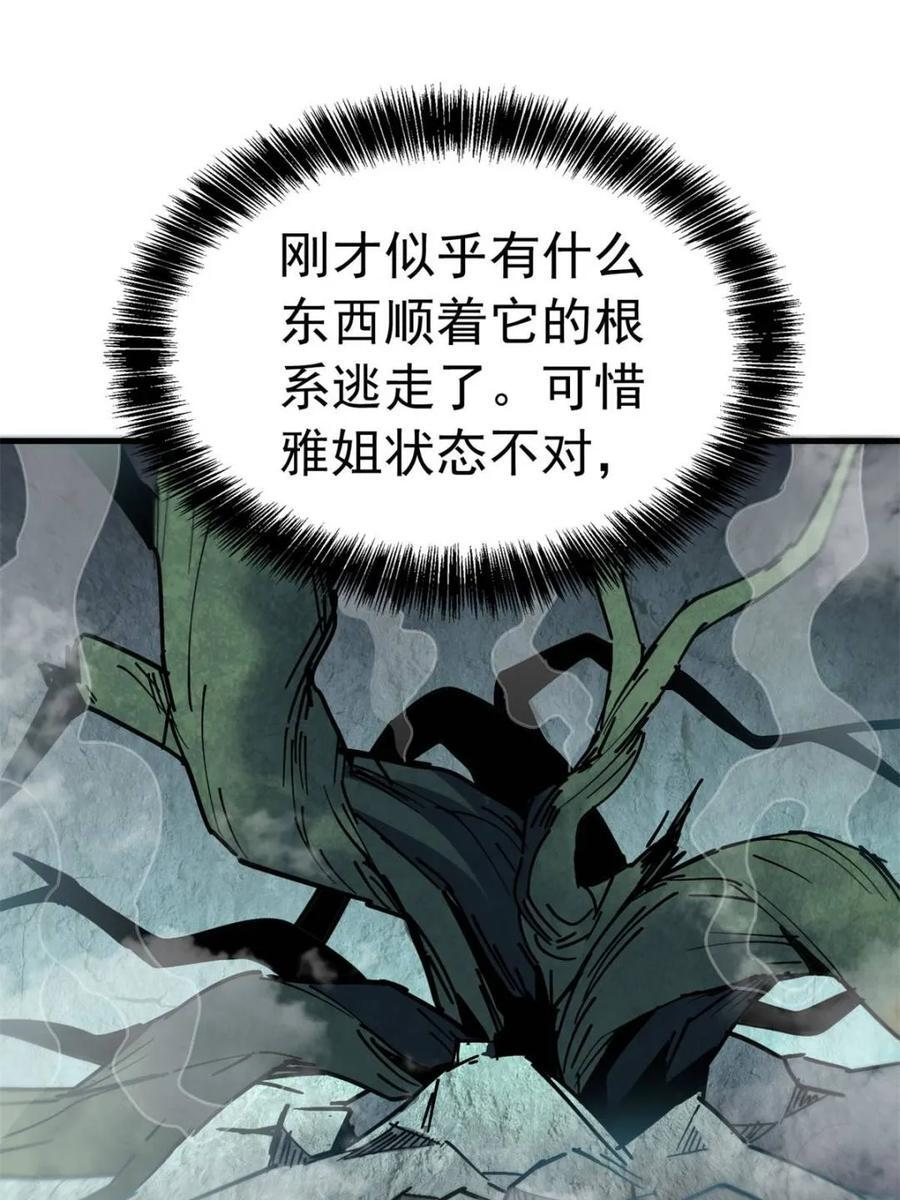 第337话 除掉智慧树 第56页