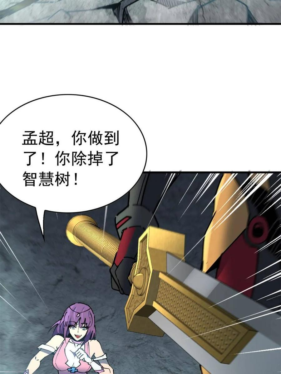 第337话 除掉智慧树 第57页