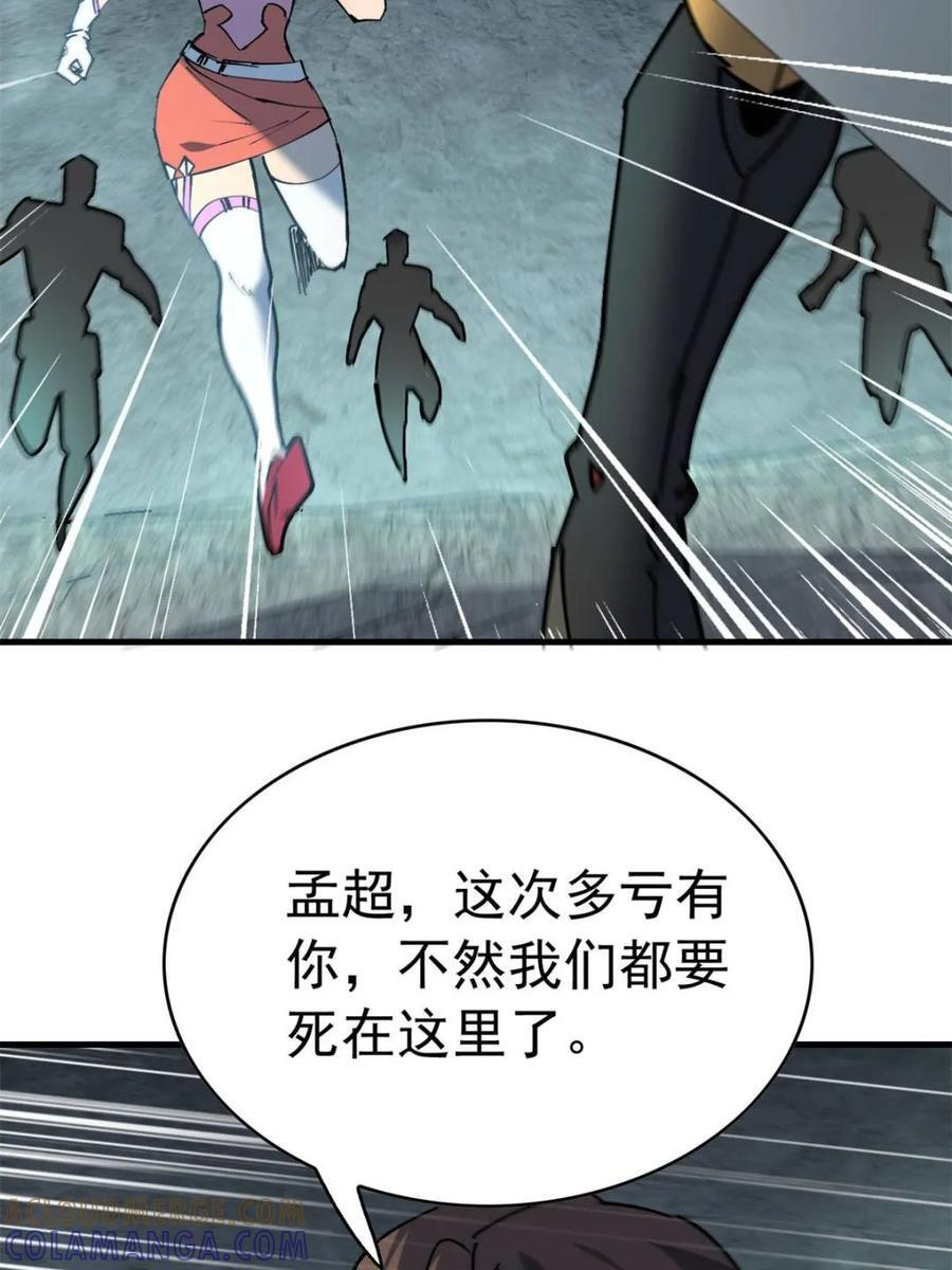第337话 除掉智慧树 第58页