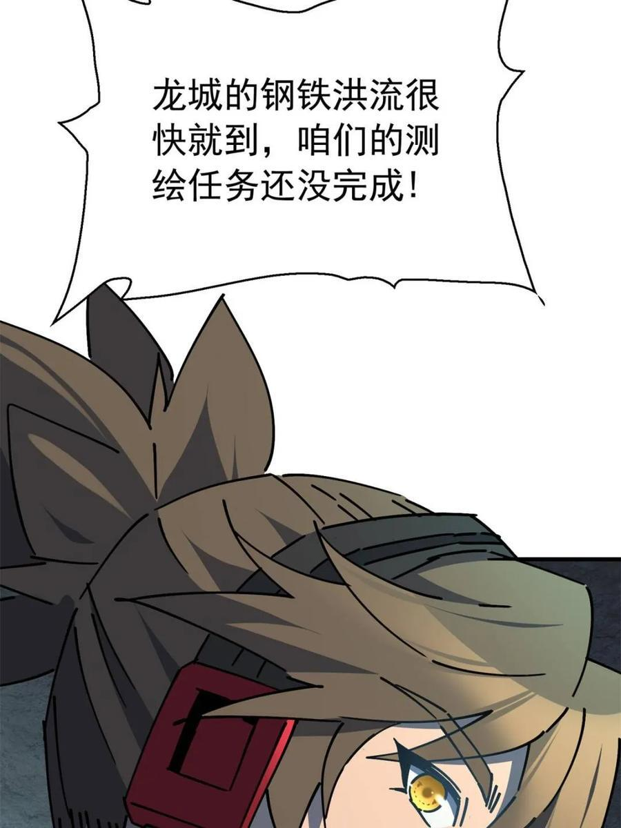 第337话 除掉智慧树 第60页
