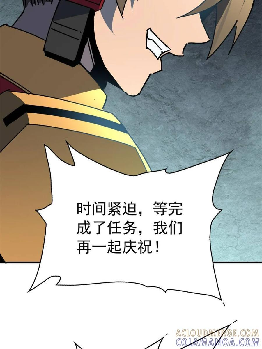 第337话 除掉智慧树 第61页
