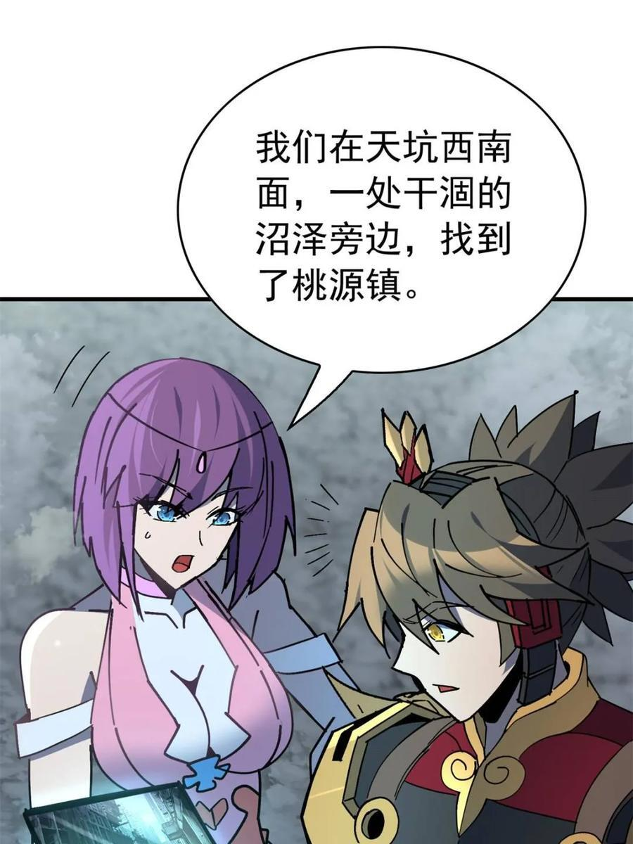 第337话 除掉智慧树 第66页