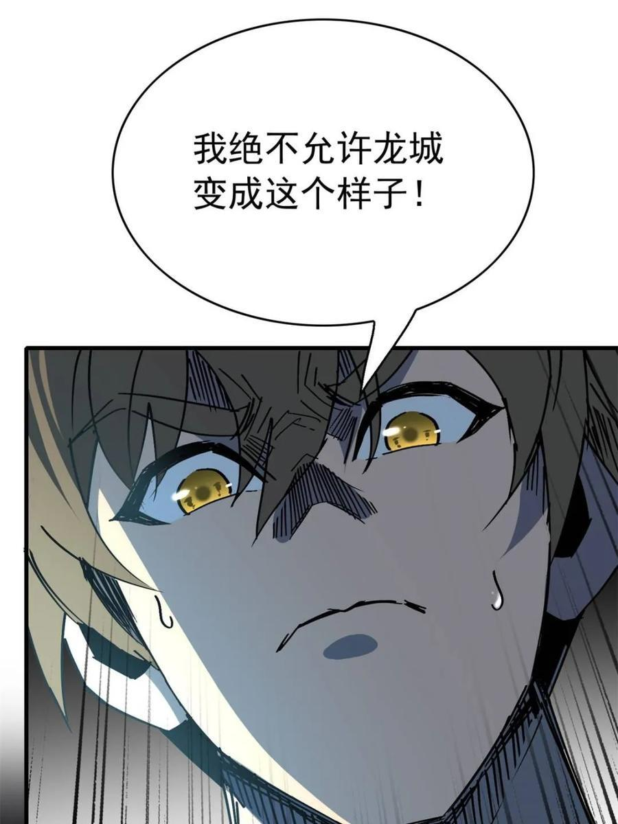 第337话 除掉智慧树 第69页