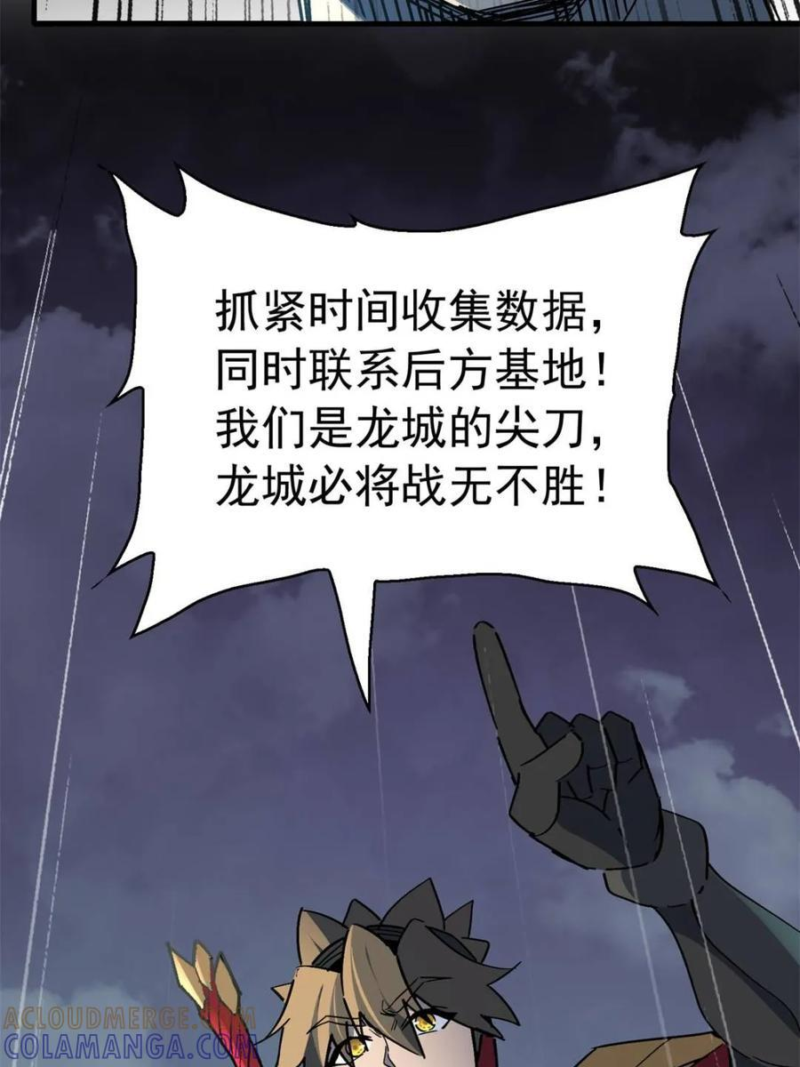 第337话 除掉智慧树 第70页