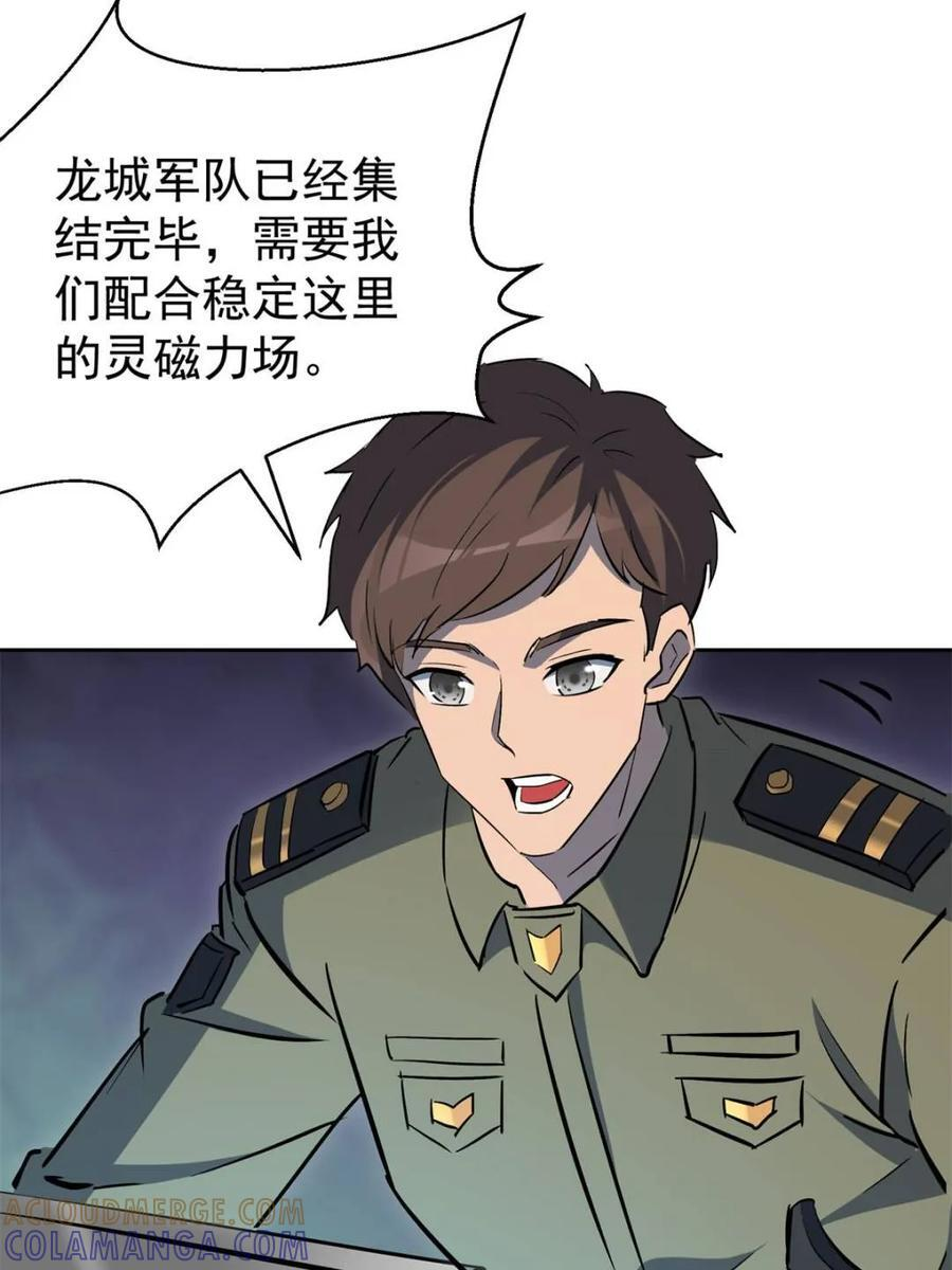 第338话 荡平雾隐绝域 第4页