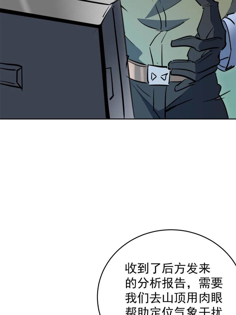 第338话 荡平雾隐绝域 第5页