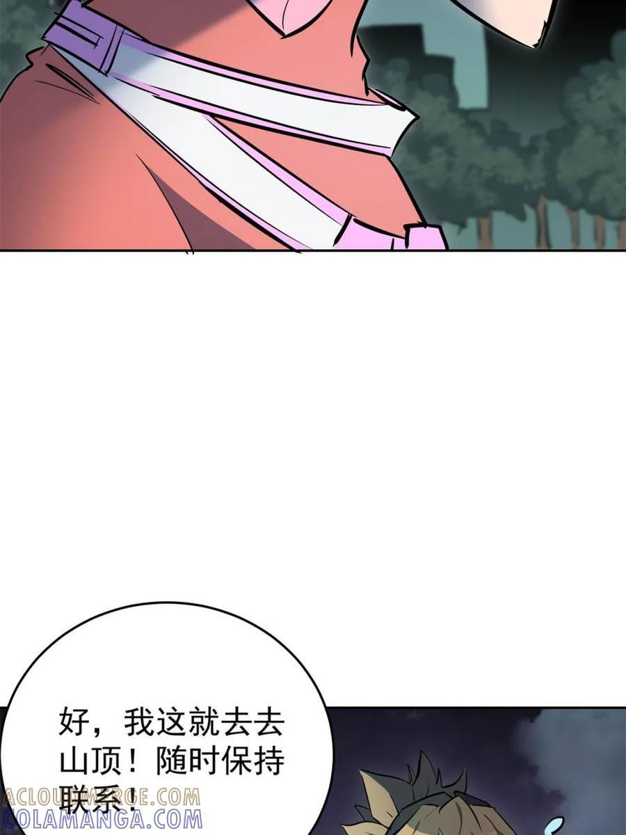 第338话 荡平雾隐绝域 第7页