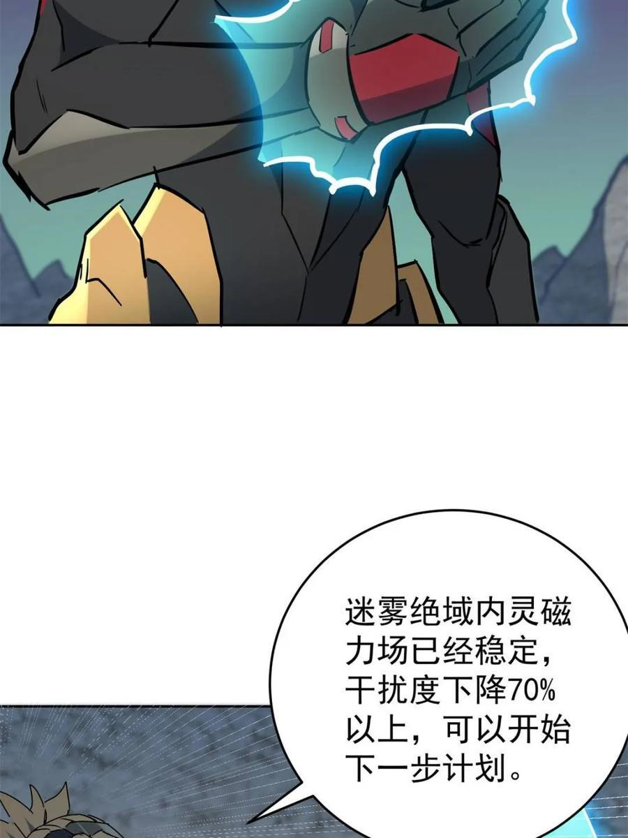 第338话 荡平雾隐绝域 第30页