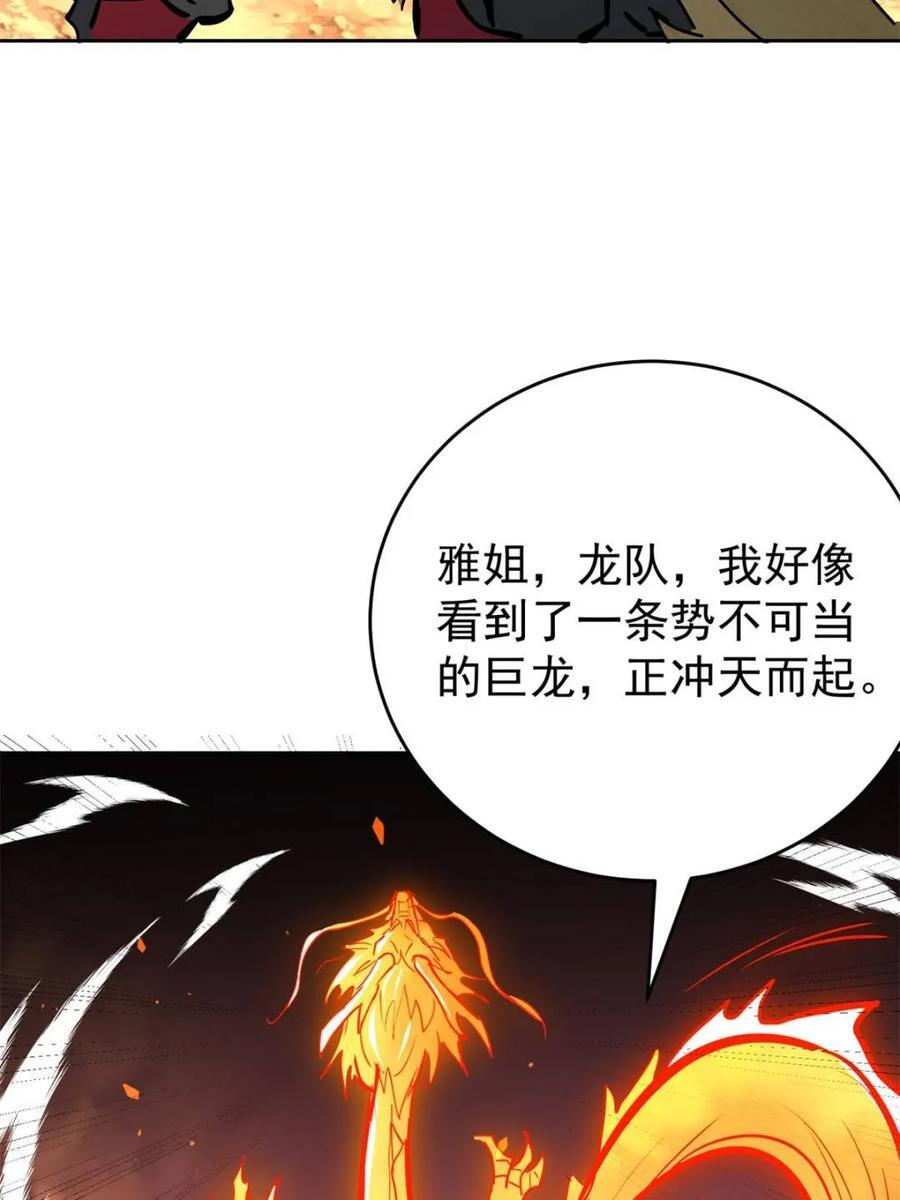第338话 荡平雾隐绝域 第65页