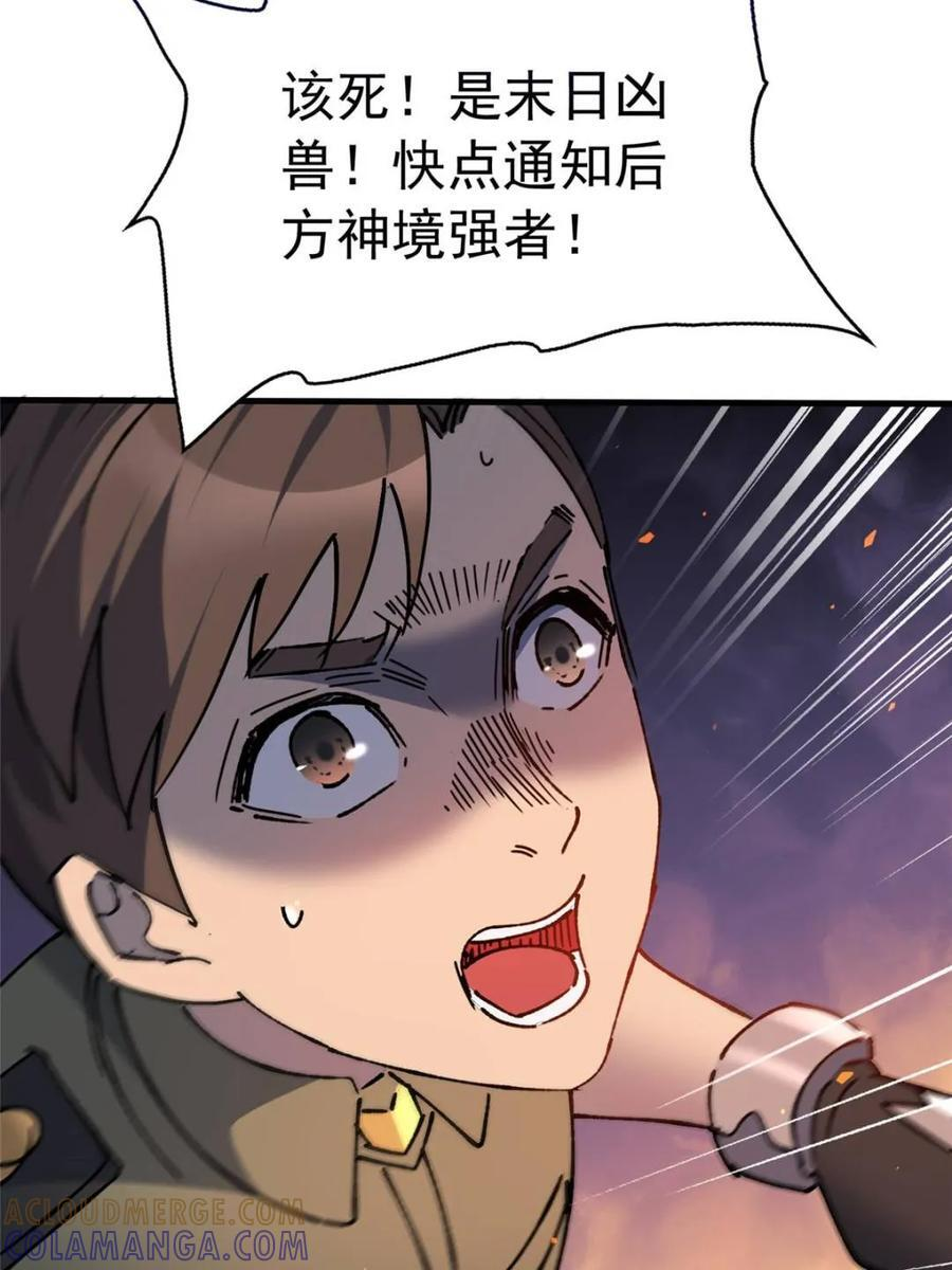 第339话 末日凶兽 第19页