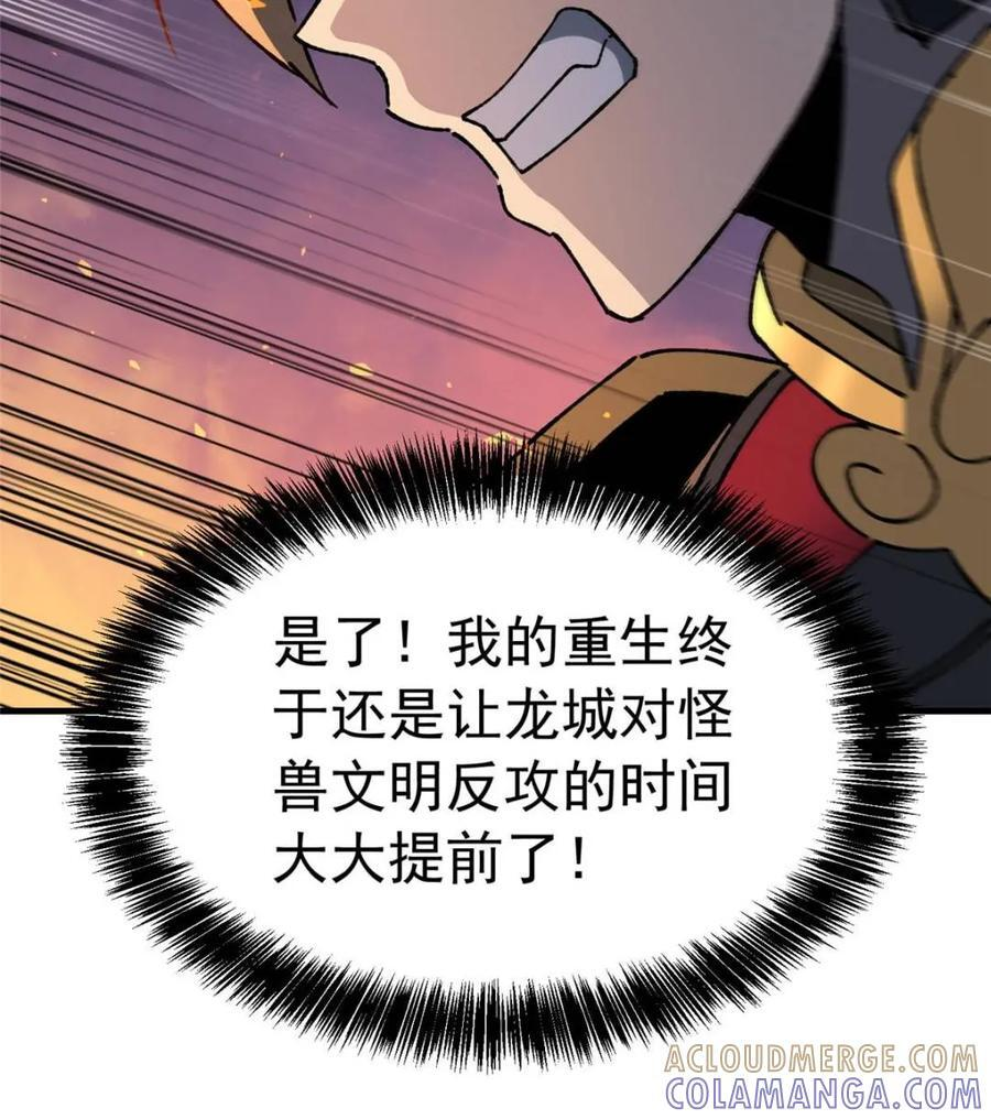 第339话 末日凶兽 第22页