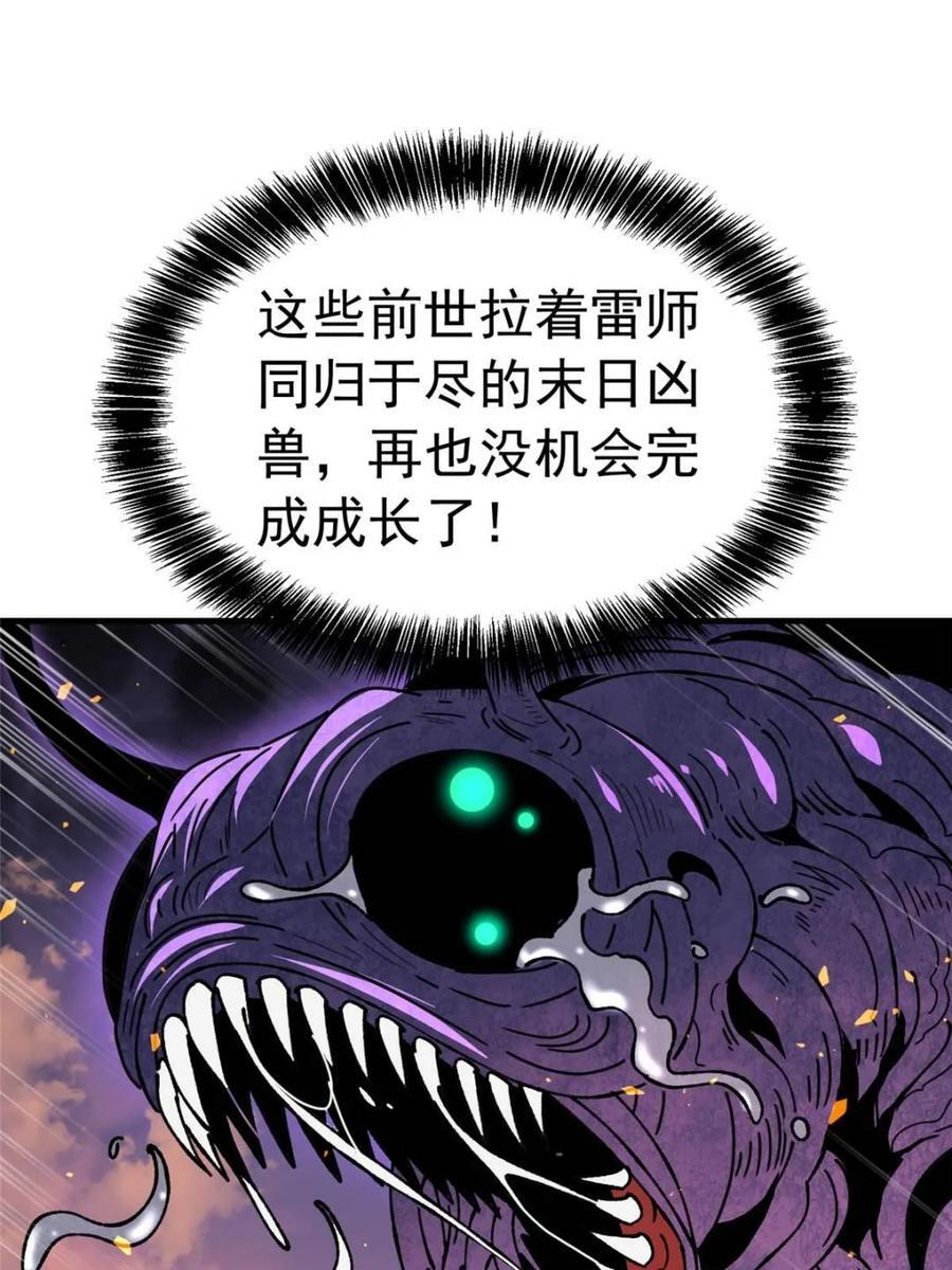 第339话 末日凶兽 第23页