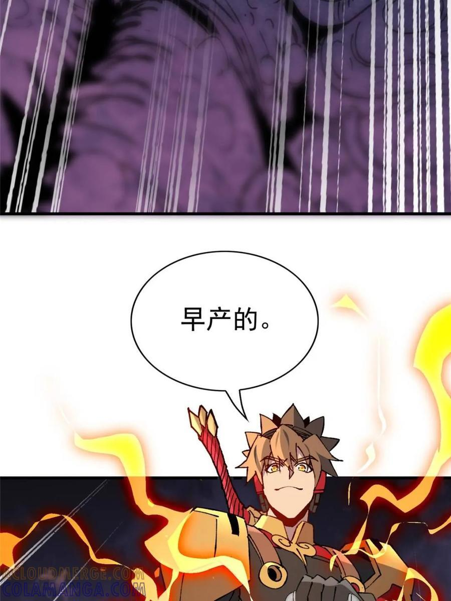 第339话 末日凶兽 第31页