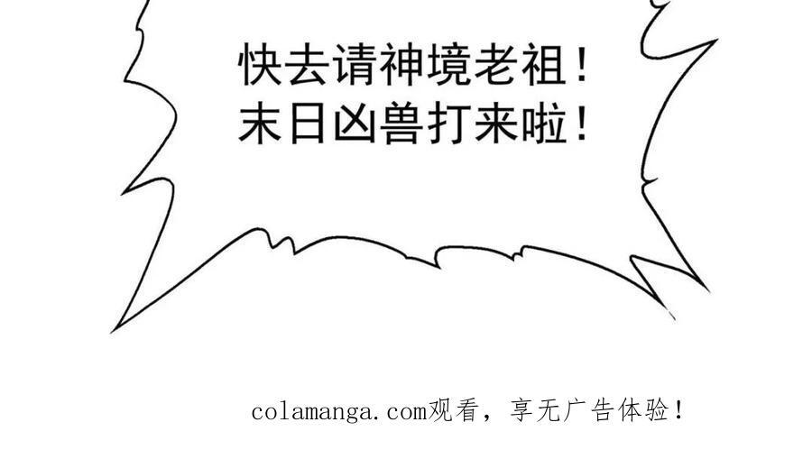 第339话 末日凶兽 第77页