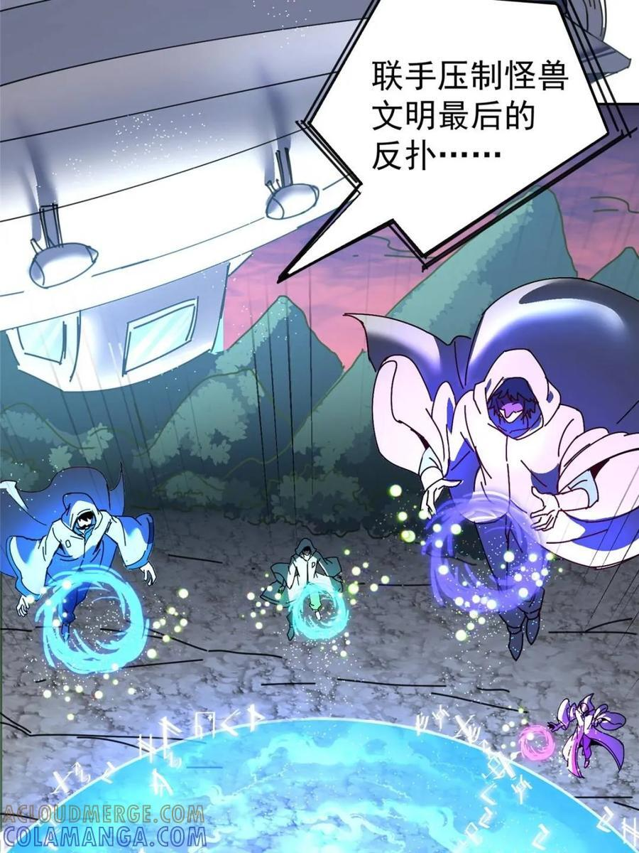 第340话 广阔无垠的异界 第4页